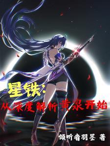 崩铁观影：太一？阿哈不许复活